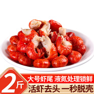 優(yōu)牧冠特級(jí)小龍蝦尾 大號(hào)活剝麻辣蝦球 鮮活小龍蝦現(xiàn)剝冷凍生鮮海鮮蝦類(lèi) 大號(hào)1級(jí)蝦尾2斤 送麻辣料包