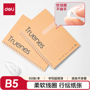 得力（deli）筆記本不硌手線圈本B5/60張軟線圈牛皮紙螺旋本學生作業(yè)考研用本單本裝行紜紙張LB560-T