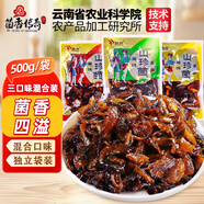 菌香傳奇即食雞樅菌/松茸菌/牛肝菌500g混合裝 云南特產蘑菇休閑零食