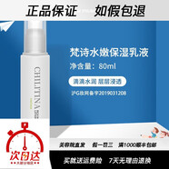 克麗緹娜官網(wǎng)旗艦正品詩玫瑰化妝水爽膚水精華液卸妝油保濕乳液520禮物送女友 梵詩水嫩保濕乳液-80ml