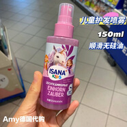 伊莎妠現貨 德國ISANA兒童洗發(fā)水護發(fā)素女孩男孩公主護發(fā)素沐浴露小公主 兒童護發(fā)噴霧無(wú)硅油150ml