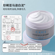 采詞積雪草補水抗皺睡眠面膜金盞花保濕清潔毛孔白泥膜 白泥控油毛孔清潔面膜150g