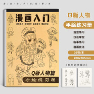 涵瑤伊笑 漫畫(huà)素描描摹本線稿臨摹本初學(xué)者入門(mén)動(dòng)漫人物古風(fēng)插畫(huà)涂色本自學(xué)手繪練習(xí)冊(cè)零基礎(chǔ)簡(jiǎn)易繪畫(huà)畫(huà)冊(cè) 漫畫(huà)臨摹-Q版人物