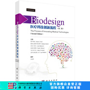 Biodesign醫(yī)療科技創(chuàng)新流程（第二版）宋成利 科學(xué)出版社