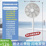 長虹電風(fēng)扇落地扇家用輕音搖頭機械定時臺式立式宿舍節(jié)能工業(yè)電扇 平面扇-15葉加大機械款-延長線.
