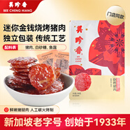 美珍香（BEE CHENG HIANG） 迷你金錢(qián)燒烤豬肉200g豬肉脯肉干燒烤肉干類(lèi)休閑零食美味小吃