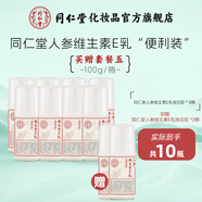 同仁堂維生素e乳膏 人參ve乳面部保濕補水滋潤男女擦臉面霜護手身體乳液 10瓶【8按壓款+贈2按壓款）