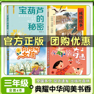 閱美書香三年級向陽花女孩彩圖精編版春風(fēng)文藝出版社成語故事彩圖典藏版人民郵電出版社寶葫蘆的秘密彩圖典藏版小布頭奇遇記彩圖精編版“下次開船”港彩圖典藏版紙風(fēng)鈴紫風(fēng)鈴經(jīng)典閱讀 三年級春季4本
