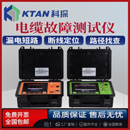 KTAN科探高低壓電線電纜故障測(cè)試儀地埋線斷點(diǎn)短路漏電檢測(cè)儀 10KV專用電纜故障檢測(cè)儀