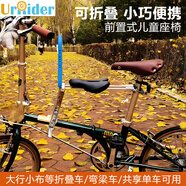 UrRider適用大行P8D8小布折疊自行車兒童座椅前置便攜寶寶公共單車坐椅 帥氣藍【含安全帶+收納袋】