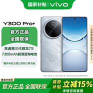 vivoY300 Pro+國家補貼 新品5G手機 7300mha超薄藍海電池 90w遠航閃充 旗艦機索尼5000萬像素防抖 星空銀 12GB 256GB 官方標(biāo)配版