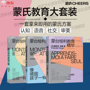 蒙臺(tái)梭利早教全書共3冊(cè) 家庭方案0-3-6歲+蒙臺(tái)梭利教育精華 兒童早教培養(yǎng)寶寶專注力訓(xùn)練幼兒思維開發(fā)書籍蒙氏家庭教育百科啟蒙認(rèn)知育兒 湛廬文化
