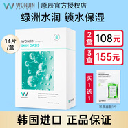 WONJIN EFFECT面膜元原辰玻尿酸安瓶補水保濕【韓國進口】熬夜滋養(yǎng)干燥彈潤肌膚 綠洲水潤面膜14片/盒