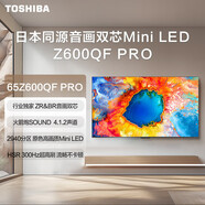 東芝（TOSHIBA）電視小芝士Z600QF PRO 音畫(huà)雙芯MiniLED 火箭炮SOUND 4K 300Hz高清智能游戲 DeepSeek AI電視機 65英寸
