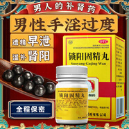 向前鎖陽固精丸濃縮丸早泄龜頭敏感射精快治療陽痿早泄無力勃起不持久中藥根調(diào)理補腎陰陽兩虛的藥男科用藥 3盒【敏感早泄】金鎖固精+可搭五子衍宗丸