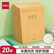 得力(deli)36K18張10行小學(xué)生英語本作業(yè)本軟抄本筆記本子文具必備 20本裝D3620