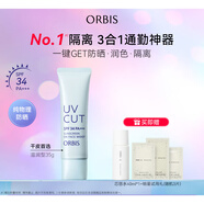 ORBIS/奧蜜思透妍防曬隔離乳防曬霜妝前潤(rùn)色藍(lán)管清爽滋潤(rùn) 35g(滋潤(rùn)型1支)
