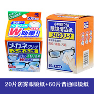 小林刻立潔日本眼鏡清潔紙一次性眼鏡布擦鏡片紙眼鏡濕巾手機屏幕鏡頭清潔 60片普通眼鏡紙+20片防霧眼鏡紙