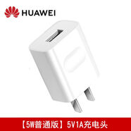 華為（HUAWEI）華為充電器原裝快充Mate8 9V暢玩安卓數(shù)據(jù)線手機(jī)通用沖電插頭 單頭不含線5V1A普通版充電頭簡