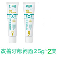 好易康9號(hào)牙膏120克 溶菌酶改善牙齦牙周問題牙疼牙痛敏感牙齒 2支裝好易康9號(hào)25克