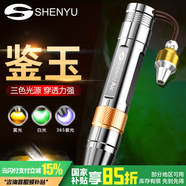 神魚三色光照玉石專用手電筒強(qiáng)光紫光燈鑒定看翡翠珠寶專業(yè)三光源365