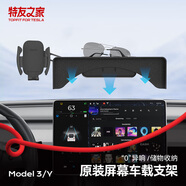 特友之家Topfit適用于特斯拉ModelY煥新3磁吸車載手機(jī)支架車載導(dǎo)航支架 煥新款modely大屏幕硅膠手機(jī)支架