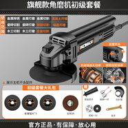 科麥斯角磨機(jī)多功能打磨機(jī)磨光機(jī)手磨機(jī)拋光機(jī)小型手持切割機(jī)家用砂輪機(jī) 【旗艦款角磨機(jī)】初級(jí)套餐