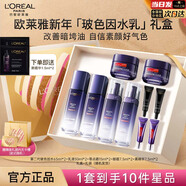 歐萊雅（L'OREAL） 護(hù)膚套裝玻尿酸玻色因水乳化妝品禮盒爽膚水乳液面霜禮物禮盒 【10件套】晶露+乳+霜+精華