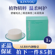 ALBION日本進(jìn)口清新活潤(rùn)泡沫潔面霜奧爾濱潔面乳清潔洗面奶 卸妝皂 1盒裝