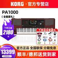 KORG科音電子琴PA600/700/1000專(zhuān)業(yè)舞臺演奏PA5X編曲鍵盤(pán)PA300合成器 PA1000+國樂(lè )音色卡+全套豪禮