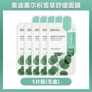 美迪惠爾面膜韓國mediheal新款茶樹膠原蛋白水庫積雪草氨基酸補(bǔ)水保濕緊致 積雪草舒緩面膜*5片