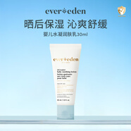 Evereden嬰兒身體乳寶寶保濕霜安唯伊夏季補(bǔ)水舒緩水凝潤(rùn)膚身體乳30ml
