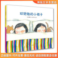正版舊書(shū)雙胞胎的小被子[美]廉惠媛北京聯(lián)合出版公司