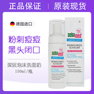 萬(wàn)寧（mannings）德國本土版sebamed泡沫洗面奶控油祛痘粉刺閉口潔面摩絲150ml 150ml