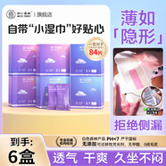 白森林懸浮衛(wèi)生巾隱形棉柔云朵茶多酚姨媽巾輕薄透氣日用夜用組合套裝 懸浮衛(wèi)生巾6盒【3日用+3夜用】