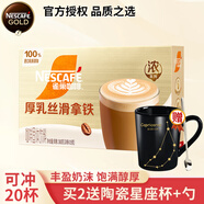 雀巢金牌館藏絲滑拿鐵咖啡20條盒裝臻享白咖啡學(xué)習會(huì )議加班熬夜沖飲 絲滑拿鐵19g*20條-25年2月產(chǎn)