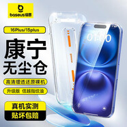 倍思【康寧膜熱銷100萬+】適用iPhone16Plus/15Plus鋼化膜蘋果16Plus手機(jī)膜防塵摔防指紋高清膜無塵倉