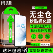 索貓【秒貼神器】vivo手機鋼化膜無塵倉 高清/防窺全屏覆蓋防指紋防摔防爆屏幕保護膜 vivo S6 秒貼高清款丨定位無塵倉