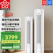 CHEBLO櫻花蝶空調(diào)立式柜機(jī)3匹方柜 變頻冷暖兩用上出風(fēng) 智能自清潔客廳企業(yè)空調(diào)以舊換新 3匹 一級能效 圓柱【變頻】 自行安裝【十年質(zhì)?！?
                                         title=