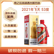 茅臺【帶鑒定證書(shū)】 2021年 500mL 1瓶 飛天