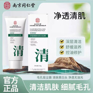 樂家老鋪南京同仁堂去黑頭清潔泥膜控油祛角質(zhì)粉刺閉口收縮毛孔修復(fù)潔面乳 清潔面部護(hù)理黑頭粉刺80g/盒*1