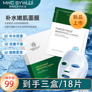 美唯初歲月無(wú)忌（MWCSYWUJI）補水嫩肌面膜補水保濕改善干燥細嫩油滑學(xué)生男女可用30g*6片 三盒