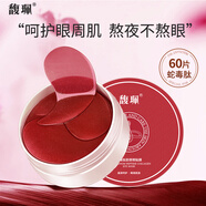 馥珮蛇毒肽膠原眼膜貼熬夜淡化干紋補水保濕84g（60片）