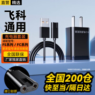 軒邑適用飛科剃須刀充電器套裝博銳充電線刮胡刀數(shù)據(jù)線FS339/372/373/375/376/377/619/880