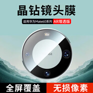 KOOLIFE【兩片】適用 華為Mate60Pro/+鏡頭膜Huawei手機攝像頭全覆蓋超薄高清玻璃耐磨刮防指紋后鋼化貼膜