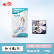 雀氏（Chiaus）輕芯炫薄嬰兒紙尿褲尿不濕M-3XL紙尿片寶寶透氣拉拉褲 [72片]L碼拉拉褲68片