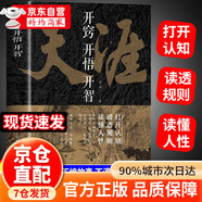 【抖音爆款-京東直配】開竅開悟開智 天涯開竅開悟開智 博弈論 博弈論漫畫版 博弈論原著正版 讓孩子讀懂段位漫畫版段位 博弈論有分寸漫畫 策略+博弈論 懂點策略你的本博弈論正版書籍來應(yīng)對復(fù)雜現(xiàn)實中的謀略