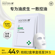 李醫(yī)生凈膚控油修護(hù)面膜12片（男女面膜貼  補(bǔ)水保濕 ）