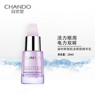 自然堂 凝時鮮顏眼部精華乳18ml緊致抗皺保濕