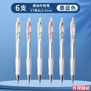 晨光晨光實用派ST頭按動中性筆透明桿速干考試筆0.5黑色簽字筆023X9 【墨藍(lán)色】6支筆